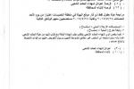 قوائم باسماء قرعة تعيين 80 حارسا امنيا لهيئة حقول نفط ذي قار
