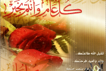 تهنئة الأسرة التجارية بمناسبة عيد الأضحى المبارك