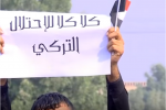 فيديو:طلبة الاعلام في ذي قار يتظاهرون ضد التدخل التركي