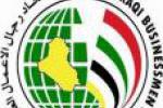 اتحاد رجال الاعمال يدعو أعضائه للمشاركة في المعرض الدولي الثالث في ايران