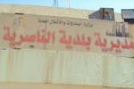 البلدية تفتتح كورنيش الناصرية بحلته الجديدة في عيد الاضحى المبارك