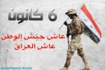 تهنئة بذكرى تاسيس الجيش العراقي