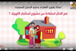 استثمار الكهرباء مستقبل امن .. مستقبل حضاري.