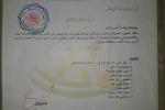 كتاب شكر وتقدير من الاستاذ الحقوقي &quot;حميد الغزي &quot;
