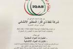 المختبر الانشائي يحصل على شهادة الاعتماد في فحص المواد المعدنية والانشائية من قبل الهيئة العراقية للاعتماد .