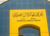 غرفة تجارة الناصرية ومركز تطوير المشاريع يدعوان المشاركة في معرض صناعي في ايطاليا