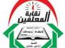 تهنئة نقيب المعلمين العراقيين