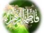  فاطمة هي فاطمة-فلاح السعدي