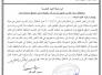 رد حول ما نشر عن تزوير الوثائق في مركز التدريب المهني