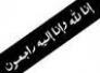 مدينة الفهود تنعى السيد سلمان عوده