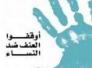 أي دراسة نفسية للعراقية والموت ينسف حتى أحلامها؟ /عزيز الحافظ 