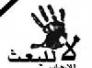 عودة البعث