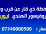 مستشفى الامل .. اعلان 