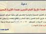 شهداء طريق الامام الحسين شهداء الثورة الحسينية الخالدة 