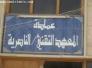  الى عميد المعهد التقني الناصريه