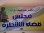 مشكلة منطقة الشعلة في قضاء الشطرة