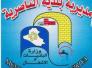  كفاكم فسادا يا بلدية الناصرية
