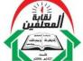  بيان  رابطة المعلمين الأحرار
