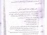   الى السيد محافظ ذي قار/ الى السيد رئيس هيئة النزاهة في محافظة ذي اقار/ الى مدير بلدية الناصرية