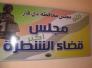 وفاة رئيس المجلس البلدي في قضاء الشطرة ، والمدينة تعلن الحداد لثلاثة أيام