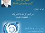 ندوة لرابطة الشباب المسلم في بريطانيا