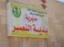 الى بلدية النصر