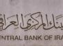 البنك المركزي يقرر تغيير توقيت تنفيذ مشروع هيكلة العملة العراقية وحذف الأصفار