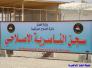 حفر خندق حول سجن الناصرية المركزي