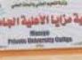 دعوى للتواصل مع كلية مزايا الاهلية