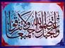 	كل عام وأنتم بألف ألف خير/سيد صباح بهبهاني