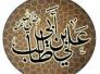 نبذة من أقوال علي (ع) في العلم