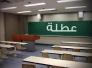 دعوى من احد اولياء الامور الى المسؤولين في الحكومة 