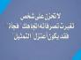 	لا حظت برجليه ولا حظت سيد علي!/سيد صباح بهبهاني
