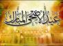 تهنئة نقيب المعلمين بمناسبة عيد الاضحى المبارك