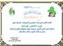 تهنئة الدكتور وليد الزركاني مدير مكتب كتلة الاحرار في ذي قار