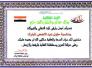 تهنئة دلال كامل برهان رئيس اللجنة الاعلامية في مجلس محافظة ذي قار بمناسبة عيد الاضحى تهنئة دلال كامل برهان رئيس اللجنة الاعلامية في مجلس محافظة ذي قار بمناسبة عيد الاضحى