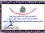 تهنئة العميد نعيمة عذيب الزركاني معاون مدير شرطة ذي قار لشؤون الافواج بمناسبة عيد الاضحى تهنئة العميد نعيمة عذيب الزركاني معاون مدير شرطة ذي قار لشؤون الافواج بمناسبة عيد الاضحى