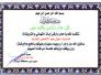 تهنئة عميد المرور علاء طه ياسين مدير مرور محافظة ذي قار بمناسبة عيد الاضحى تهنئة عميد المرور علاء طه ياسين مدير مرور محافظة ذي قار بمناسبة عيد الاضحى