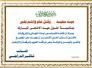 تهنئة النائب شاكر الدراجي بمناسبة عيد الاضحى المبارك