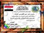 تهنئة من قبل قسم عمل ذي قار