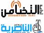 الفنون الصحفية في اذاعة التضامن وشبكة اخبار الناصرية دراسة تحليلية لجامعة ذي قار الفنون الصحفية في اذاعة التضامن وشبكة اخبار الناصرية دراسة تحليلية لجامعة ذي قار