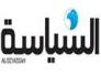 ردا على جريدة السياسة الكويتية