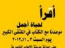 دعوة لحضور مهرجان اقرا لحياة اجمل 