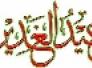 مركز اهل البيت الاسلامي في هلسنكي يقيم احتفالية بعيد الغدير الاغر