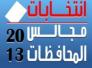 لمفوضية تحدد 863 مركزًا لتسجيل الناخبين و28 للمهجرين