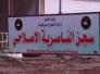 نقل 260 محكوماً بالإعدام إلى سجن الناصرية