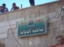 مدير الناحية يأمر البلدية بهدم نقطة حرس وحدة الشعائر الحسينية في الدواية مدير الناحية يأمر البلدية بهدم نقطة حرس وحدة الشعائر الحسينية في الدواية