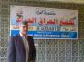 عامر المرشدي يحضر المؤتمر التأسيسي لأئتلاف العراقية الحرة 