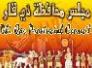 الاسكان الصناعي : ارحمونة يرحمكم الله