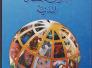 	صدور كتابين جديدن/	د. محمد ثامر مخاط 